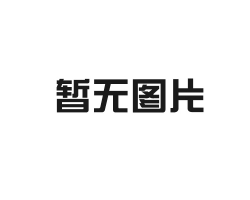 河南花花牛乳业集团股份有限公司碳足迹评价报告公示