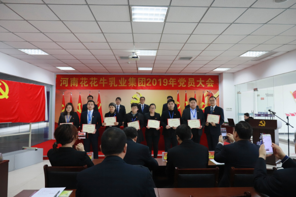 河南花花牛乳业集团党委召开2019年党员大会