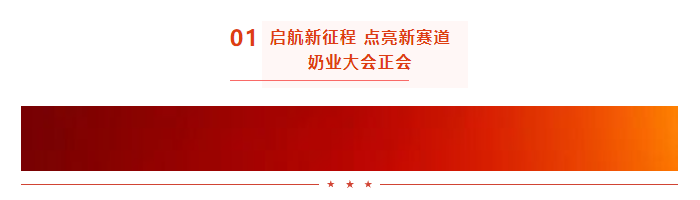 启航新征程 点亮新赛道丨花花牛乳业集团参加第十四届中国奶业大会暨D20峰会，荣获“中国乳制品生产企业现代化等级5A级”评定殊荣