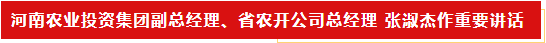 扬帆起航 谱写绚丽新篇章 | 花花牛乳业集团新一届董事会成立并召开中高层以上领导干部会议