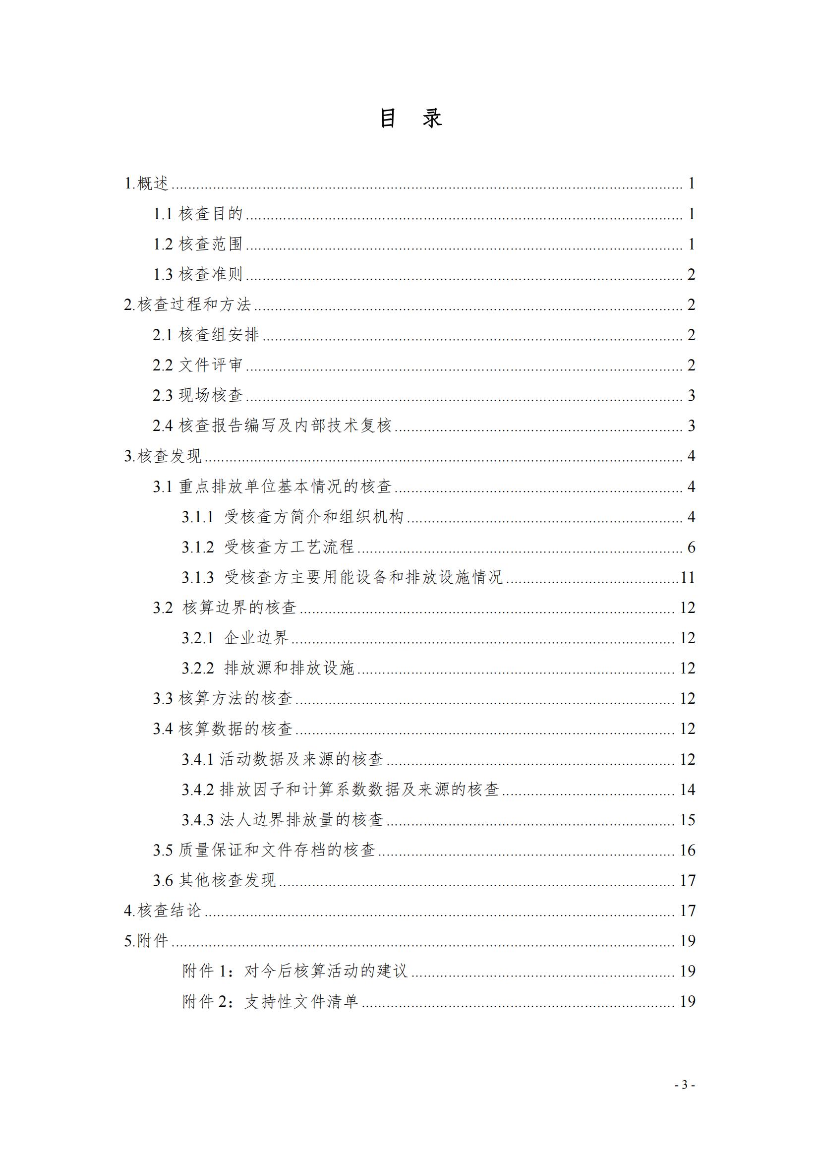 《郑州花花牛乳制品有限公司2022年度温室气体排放核查报告》公示