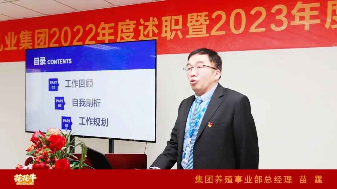 凝心聚力谋开局，赓续奋斗再出发 |河南花花牛乳业集团2022年度述职暨2023年度规划会议隆重召开