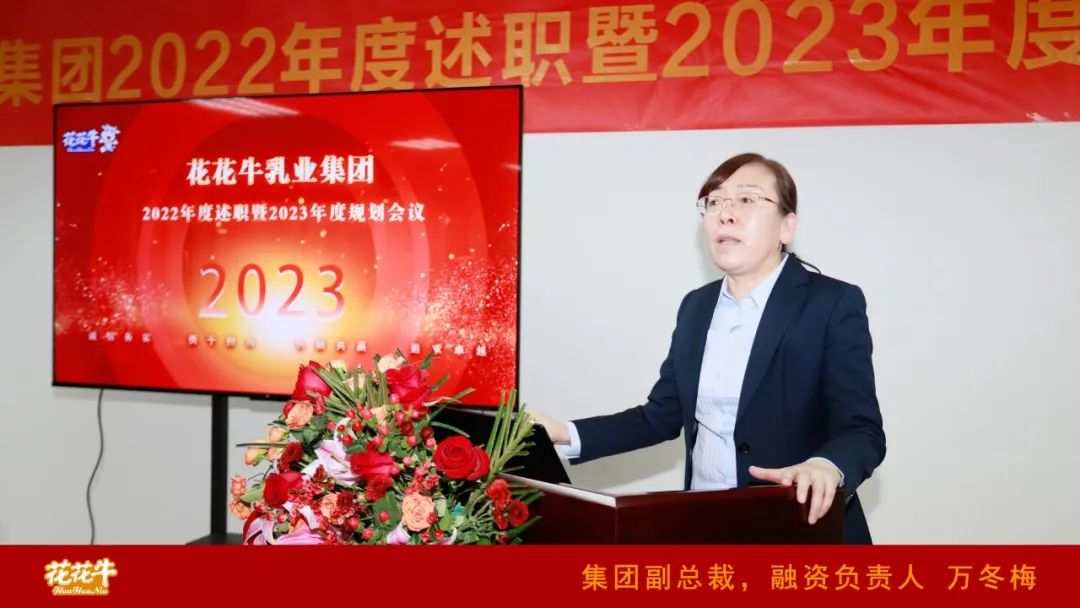 凝心聚力谋开局，赓续奋斗再出发 |河南花花牛乳业集团2022年度述职暨2023年度规划会议隆重召开