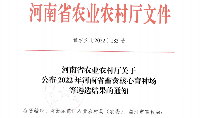 花花牛 | 河南瑞亚牧业入选“河南省畜禽核心育种场”