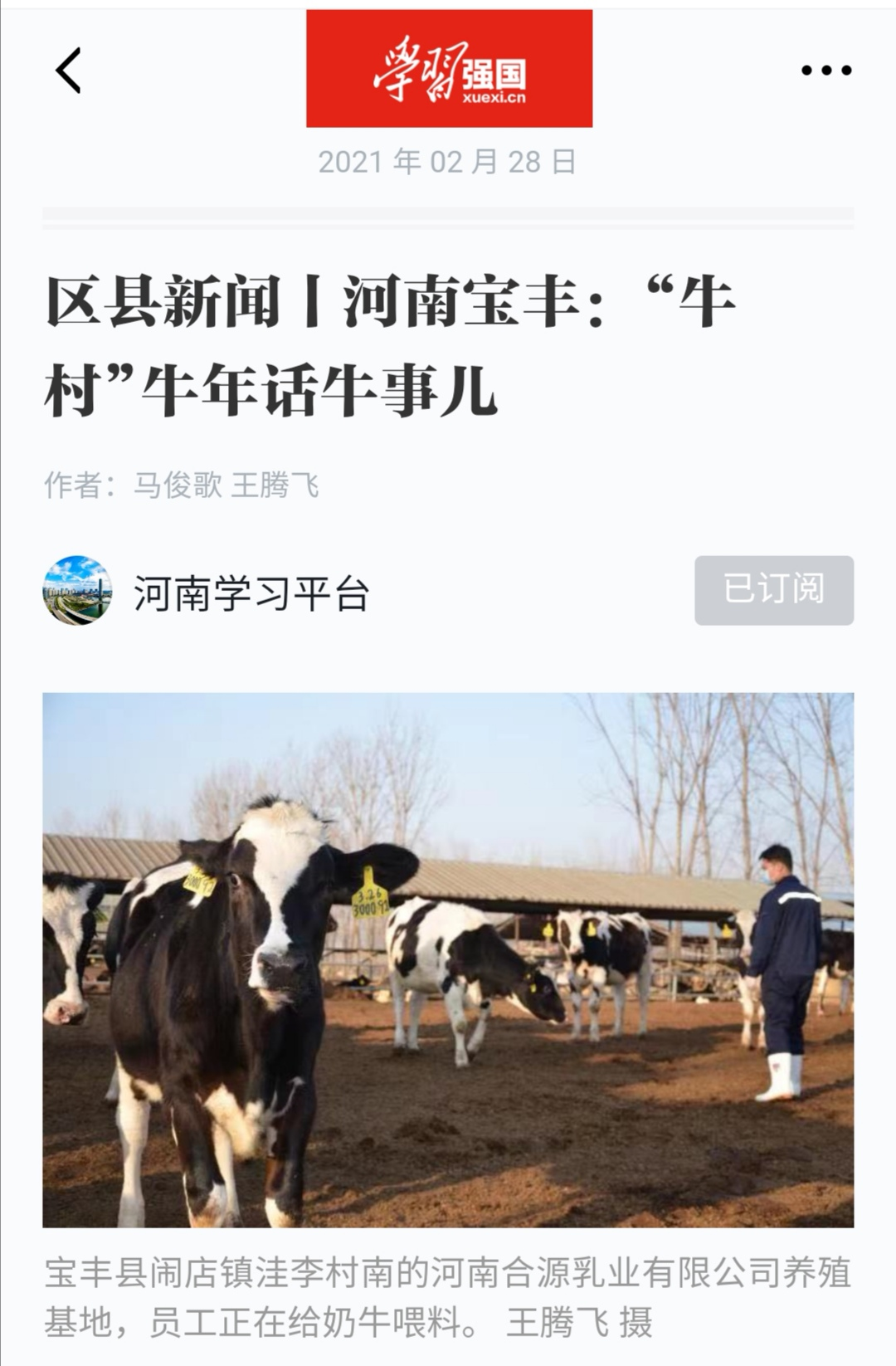 花花牛 | 强！花花牛养殖合源乳业奶源基地登上“学习强国”平台啦！