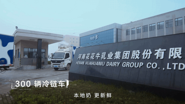 荣誉 | 花花牛乳业集团旗下七家子公司 获评河南省“农业产业化重点龙头企业”