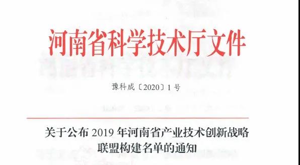 喜报 | 河南省乳制品产业技术创新战略联盟顺利通过河南省科技厅验收