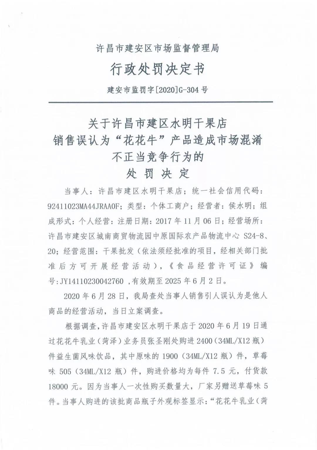 许昌市建安区市场监管局重拳出击 3250件仿冒“花花牛”被集中销毁