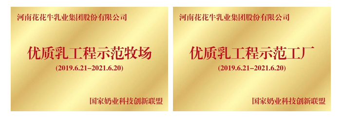 花花牛 | “2020河南食品安全与发展论坛——新常态下的高质量发展”成功举办