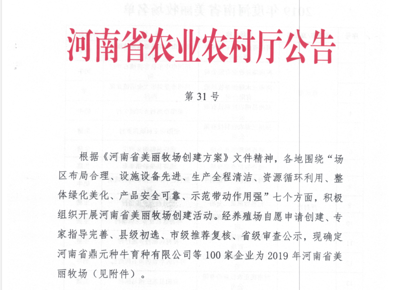 荣誉 | 2019年度河南省美丽牧场名单新鲜出炉 花花牛乳业集团旗下六个牧场榜上有名