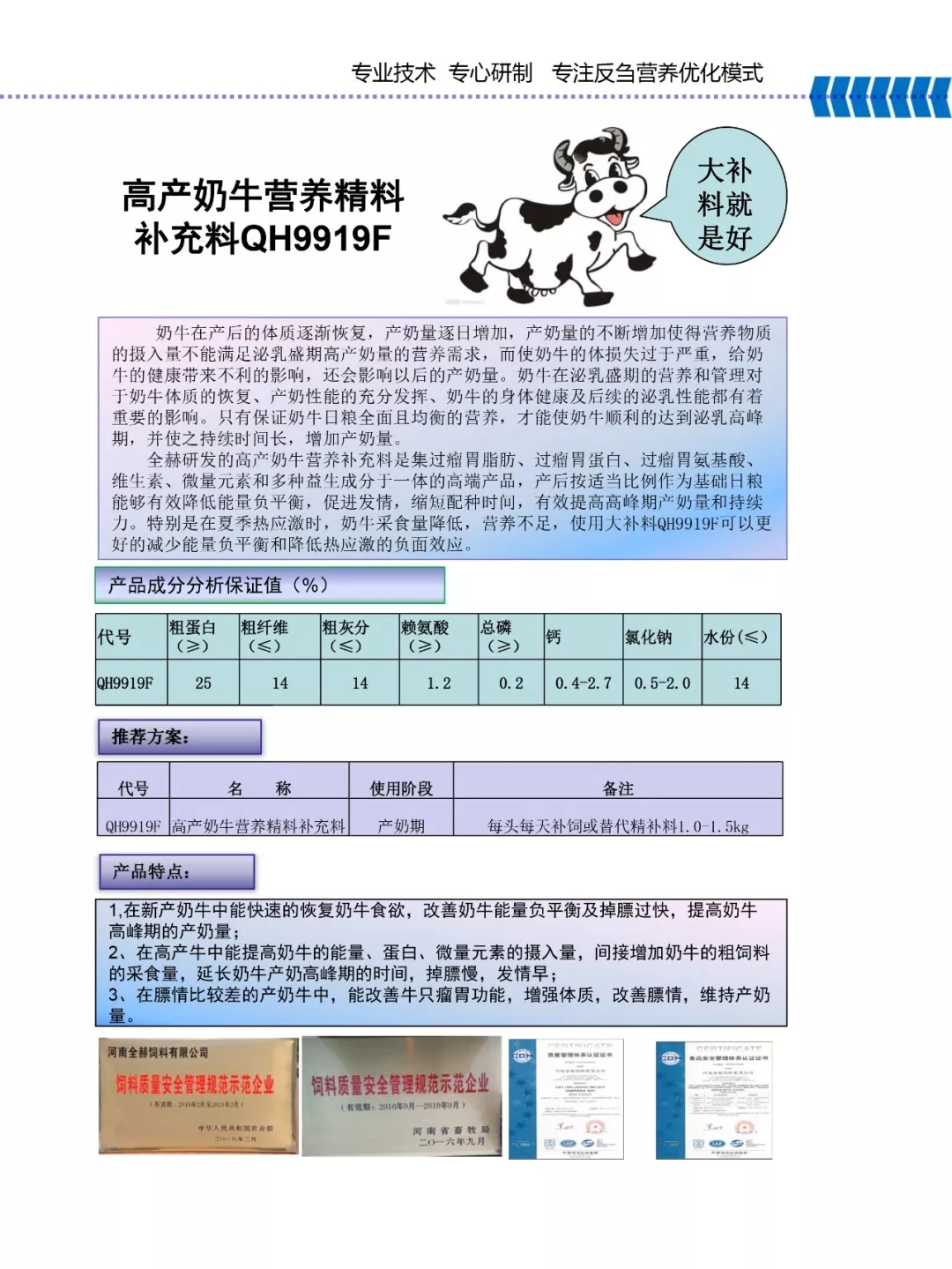 花花牛乳业集团——河南全赫饲料有限公司奶牛高产料介绍