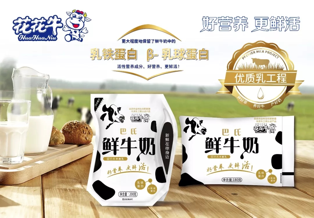 河南花花牛乳业实施优质乳工程的初心与使命