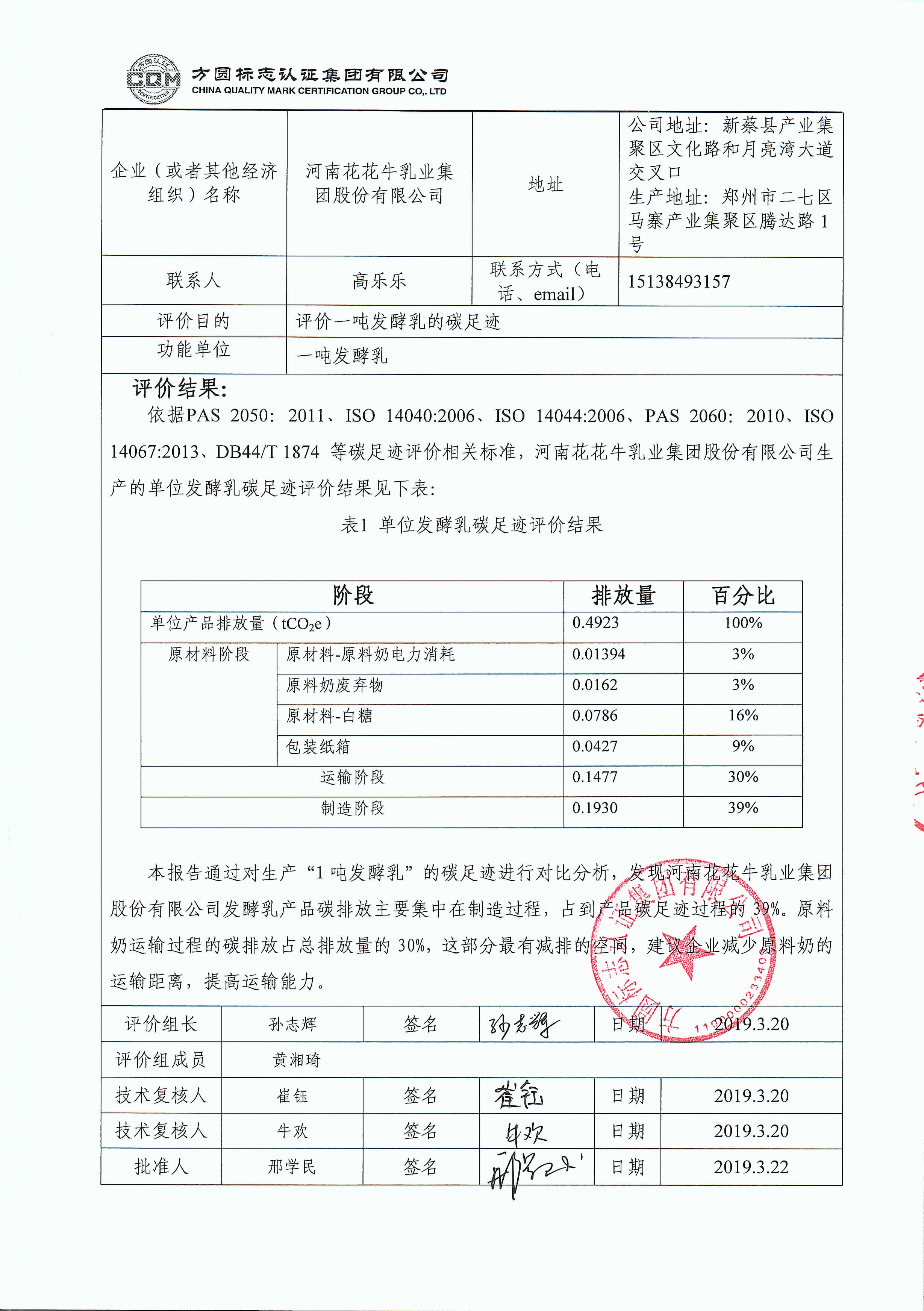 河南花花牛乳业集团股份有限公司碳足迹评价报告公示