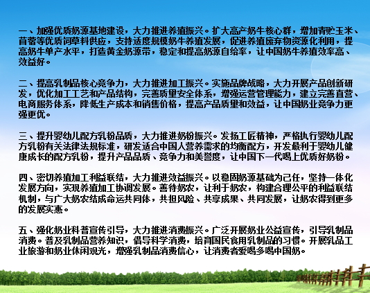 花花牛亮相中国奶业20强呼伦贝尔峰会，共话中国奶业振兴！