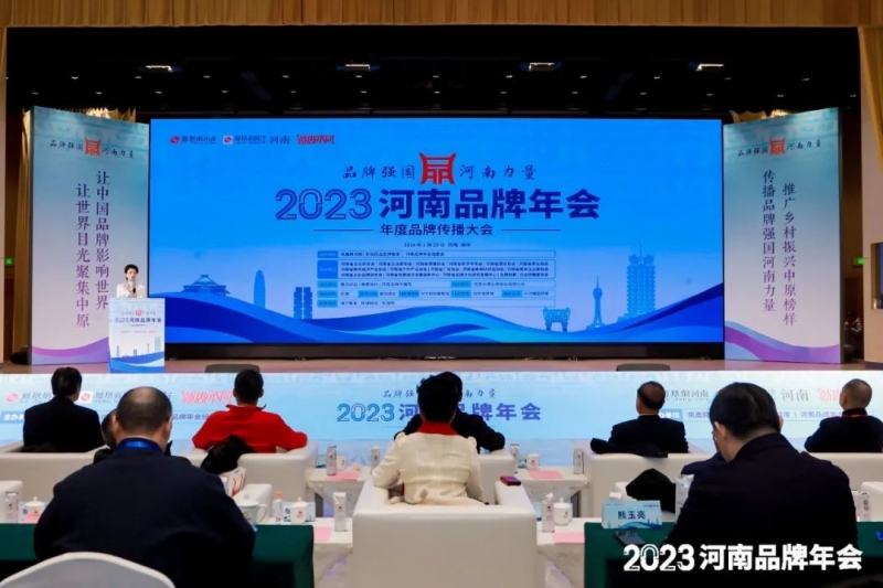 荣誉｜花花牛乳业集团在2023河南品牌年会暨河南品牌传播大会上斩获三项殊荣