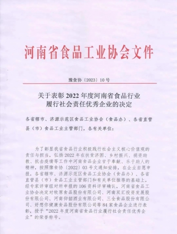 喜报 | 花花牛乳业集团荣获“2022年度河南省食品行业履行社会责任优 秀企业”荣誉称号