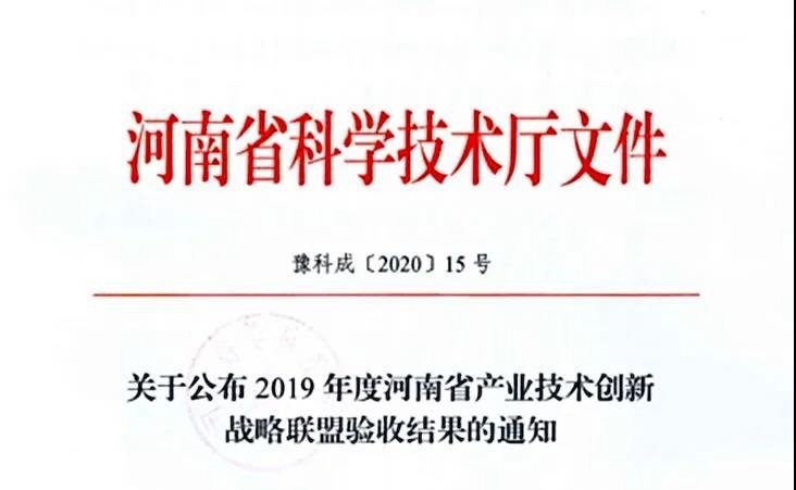 喜报 | 河南省乳制品产业技术创新战略联盟顺利通过河南省科技厅验收