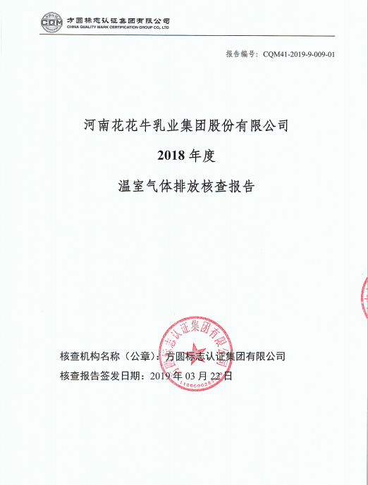 温室气体排放核查报告公示