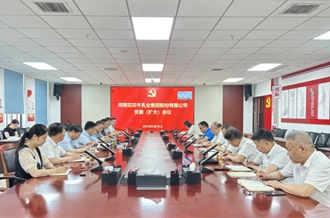 河南花花牛乳业集团召开党委扩大会议安排部署违规吃喝专项整治工作